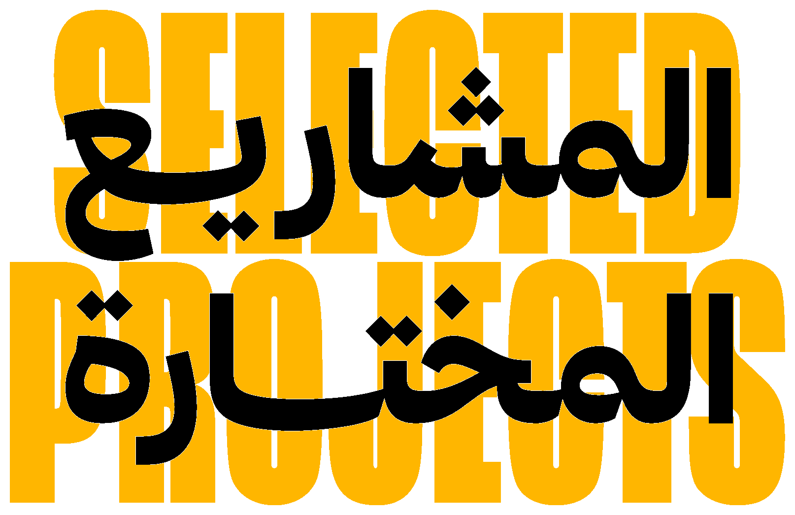 Selected Projects / المشاريع المختارة
