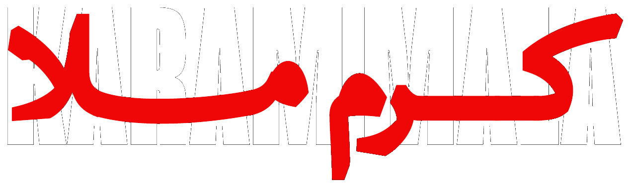 Karam Mala / كرم ملا